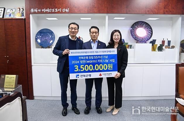 남원시 전북은행, 남원시와 함께 따뜻한 나눔 실천