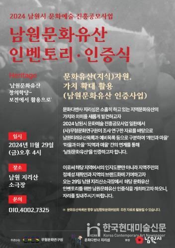 지역문화유산 가치, 재발견하는 인증식 남원에서 처음 열려