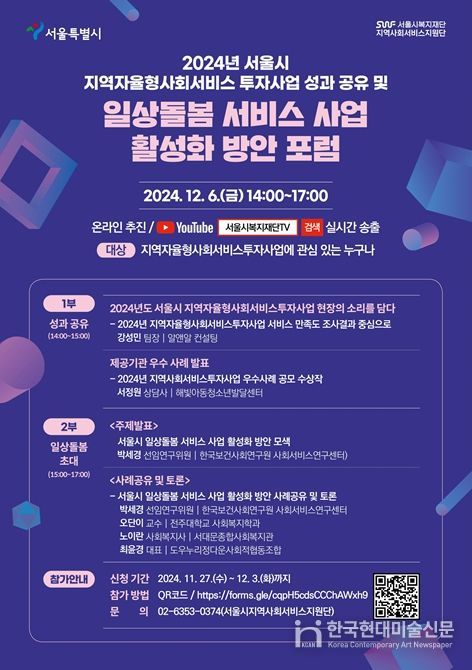 '일상돌봄 서비스 사업 활성화 방안 포럼' 포스터