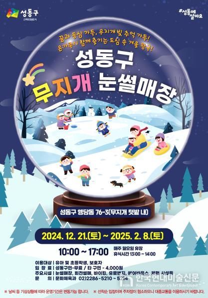 무지개 눈썰매장_홍보물