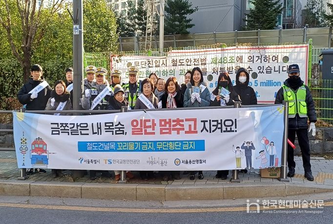 철도건널목 교통안전 캠페인