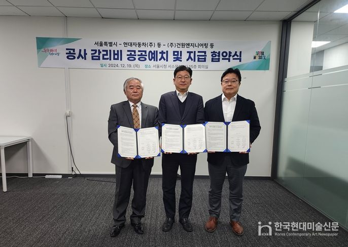 공사 감리비 공공예치 및 지급 협약식