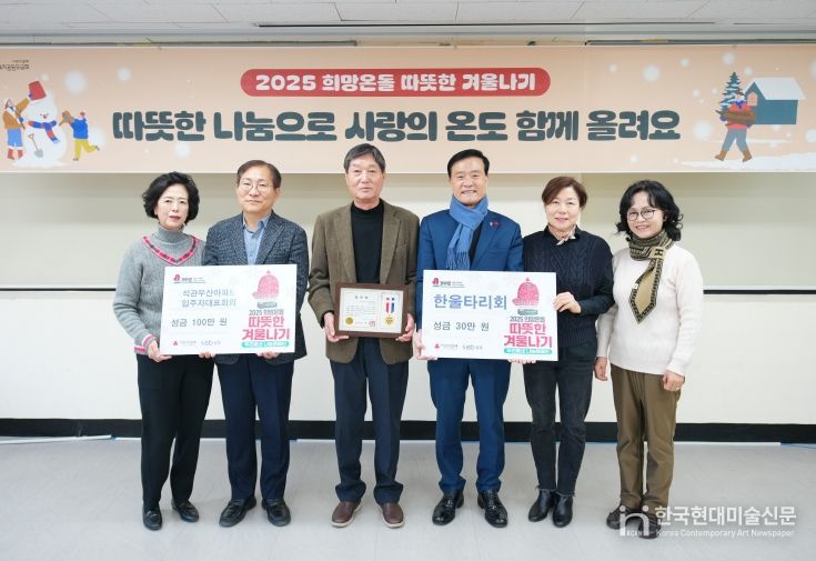 석관두산아파트 입주자대표회의 및 한울타리회, 성북구에 성금 전달