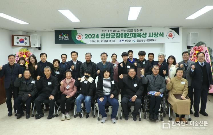 2024년 진안군 장애인체육상 시상