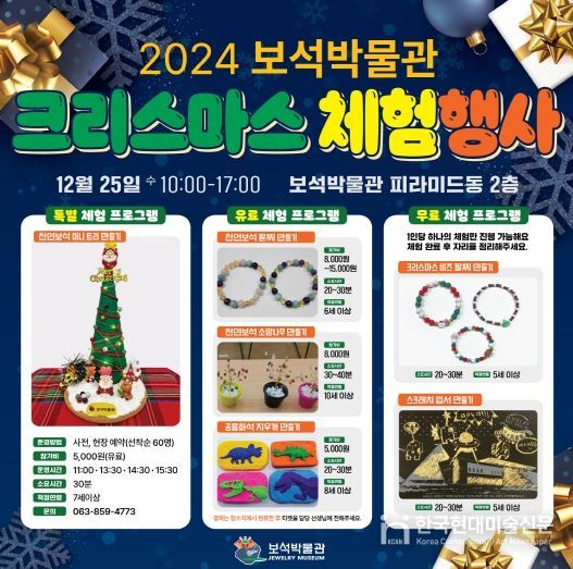 크리스마스엔 익산으로 즐길 거리 한가득(보석박물관)