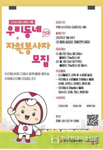 권역별 자원봉사자 모집 포스터