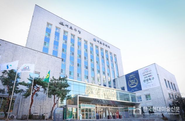 서초구청 외부전경