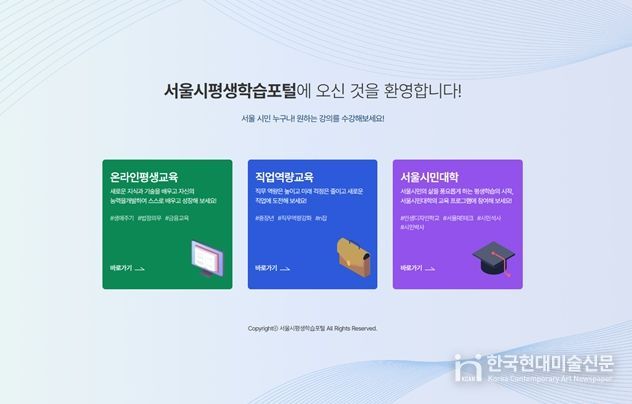 서울시평생학습포털 메인 페이지