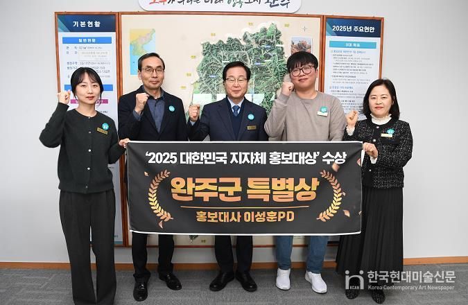완주군 ‘2025 대한민국 지자체 홍보대상’ 특별상