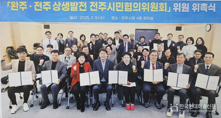 완주·전주 상생발전 전주시민협의위원회 출범