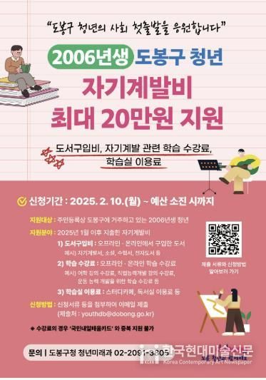 도봉구 사회 첫 출발 청년 자기계발비 지원 홍보 포스터