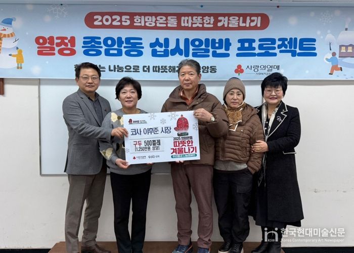 성북구, 코사와 함께하는 따뜻한 겨울나기