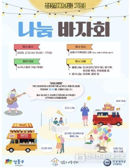 나눔 바자회 포스터