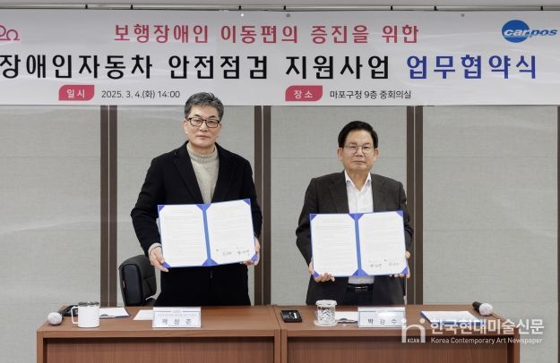 장애인자동차 안전점검 지원사업을 위해 업무 협약식에 참석한 박강수 마포구청장(오른쪽)