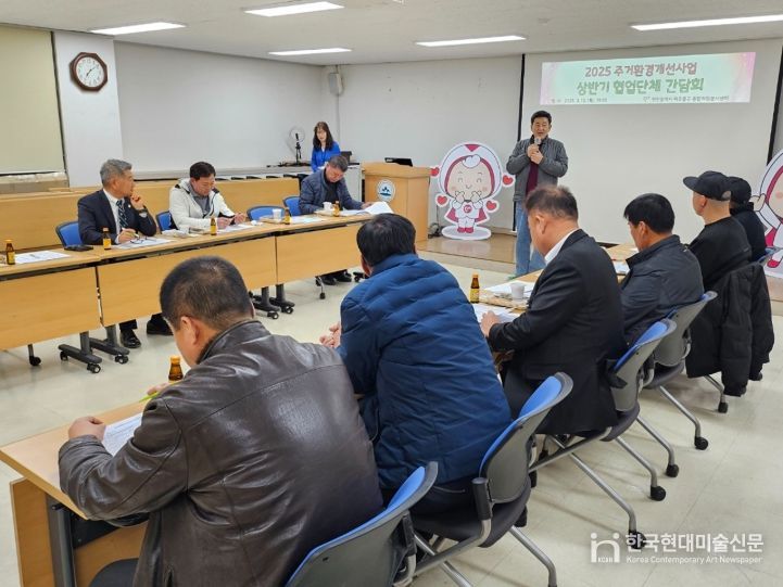 , ‘주거환경개선사업 상반기 간담회’ 진행