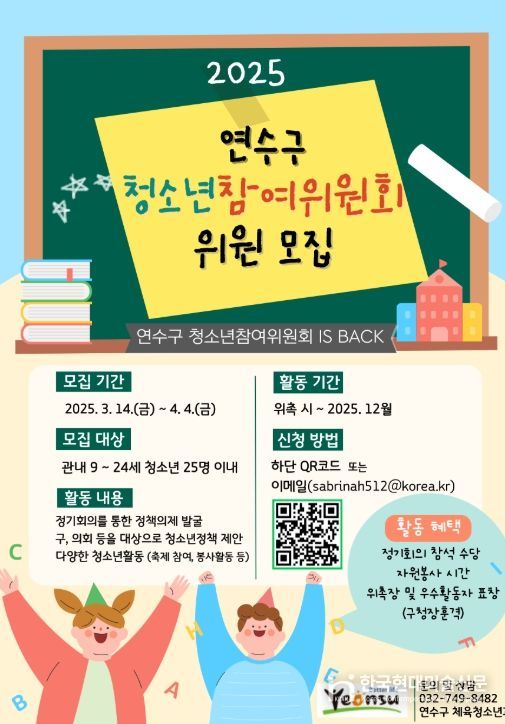 2025년 청소년참여위원회 위원 모집