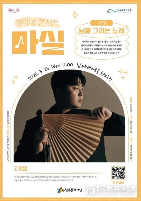 26일‘고영열 '님을 그리는 노래'’개최