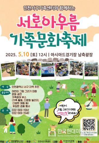 인천 서구가족센터, 서로아우름 가족문화축제 개최