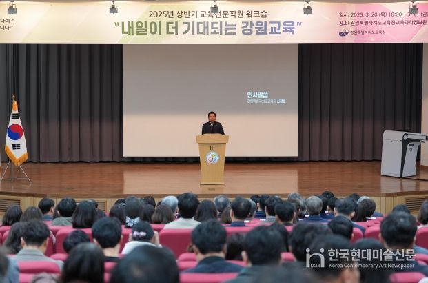 강원특별자치도교육청, 2025 교육전문직원 공동연수 개최