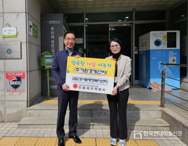 인천 서구 민들레지역복지, 검암경서동에 주거환경개선비 지원