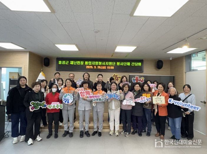 홍성군, 재난현장 통합자원봉사지원단 간담회 개최