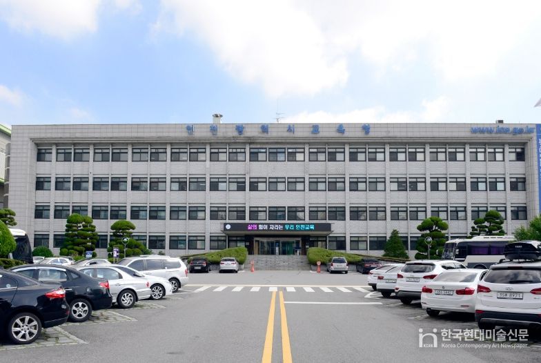 인천광역시교육청