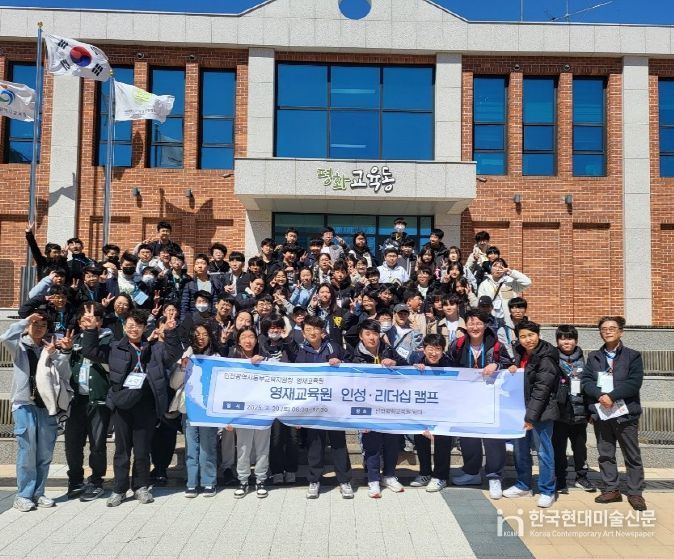 영재교육원 재학생 대상 인성·리더십 캠프