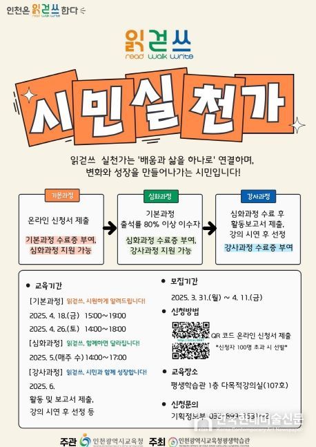 읽걷쓰 시민실천가 과정 학습자 모집