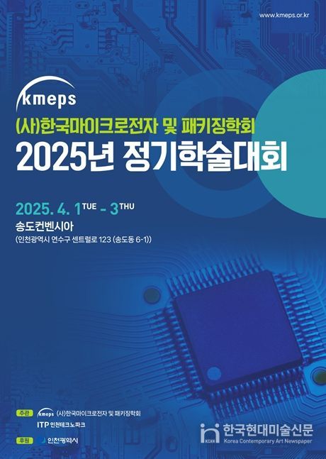 반도체 패키징 기술 발전 및 산업 경쟁력 강화