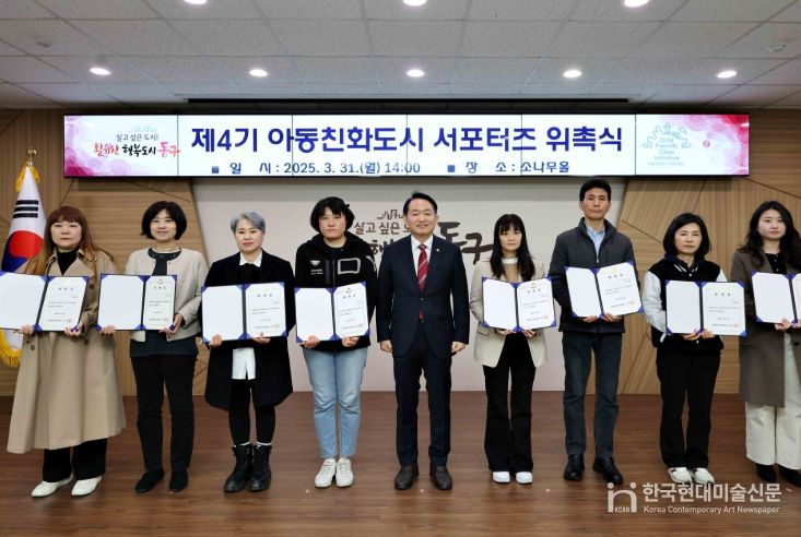 제4기 아동친화도시 서포터즈 위촉식
