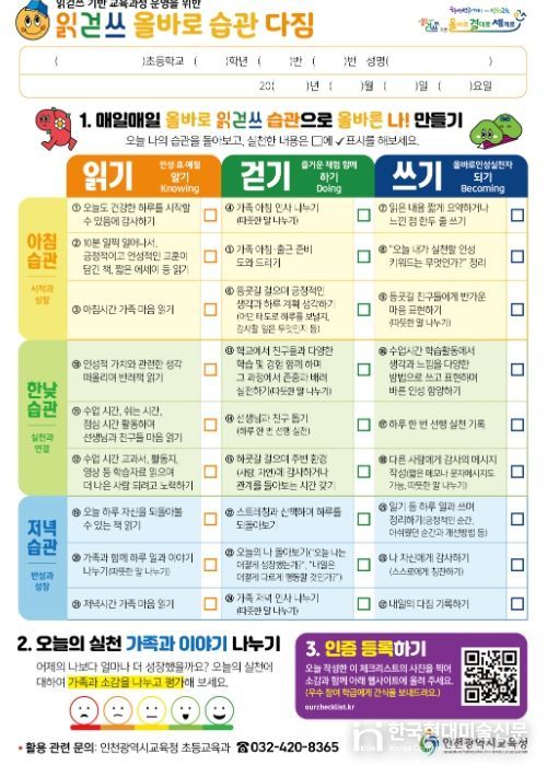 ‘읽걷쓰’ 기반 학습 자료 보급