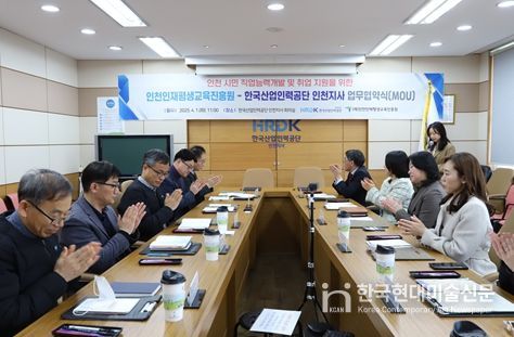 인천인재평생교육진흥원 – 한국산업인력공단 인천지사 업무협약