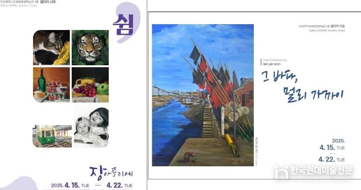 월 전시 <쉼>, <그 바다, 멀리 가까이>