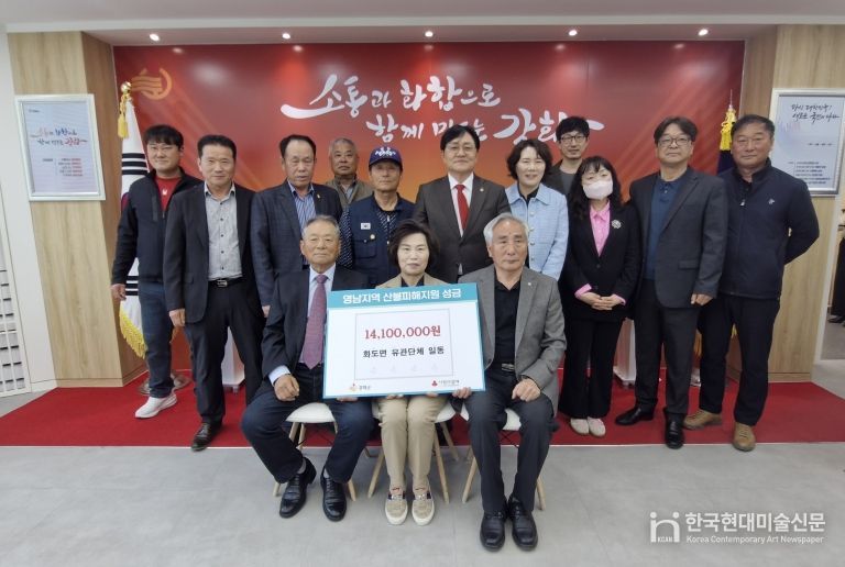 강화군 화도면 22개 유관 단체, 영남 산불 피해지역에 1,410만원 성금 기탁