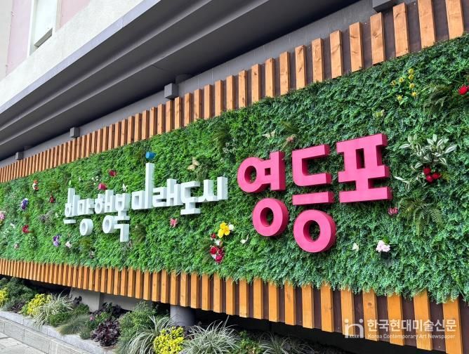 영등포구 슬로건