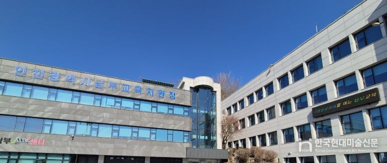 인천남부교육지원청