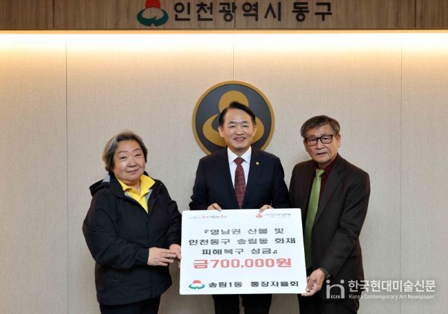 영남권 산불 및 송림동 화재 피해 구호성금 전달