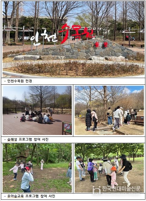 인천시, 숲체험 프로그램 운영