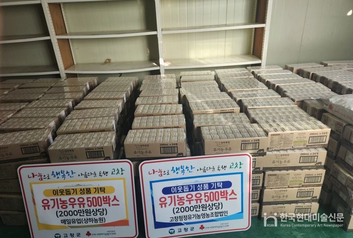 매일유업(상하농원)·고창청정유기농영농조합, 산불피해 이웃돕기