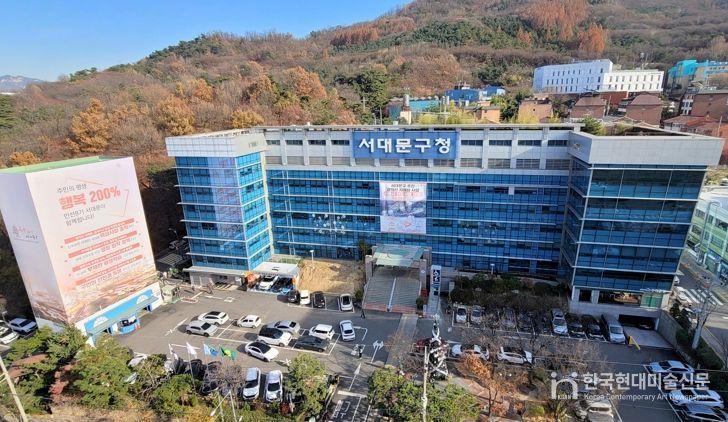 서대문구청 청사 전경