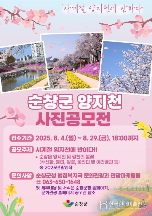 제1회 양지천 사진 공모전 개최