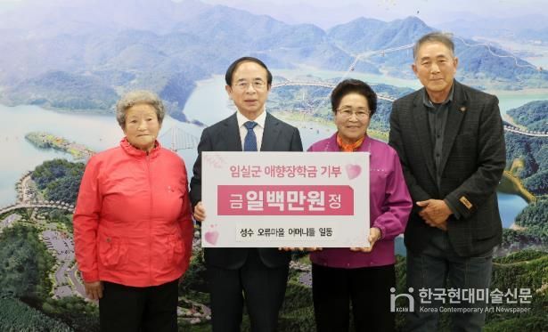 성수면 오류마을 어머니들회, 임실군에 애향장학금 100만원 기부