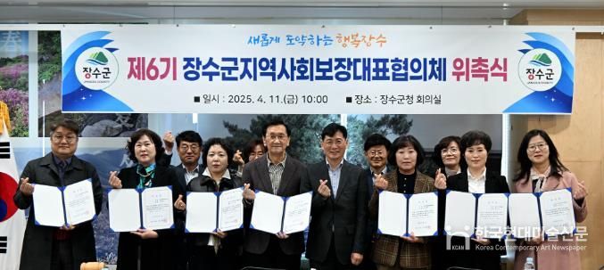 장수군, 제6기 지역사회보장대표협의체 위원 위촉식 개최