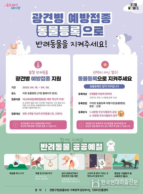 반려동물 광견병 예방접종 포스터