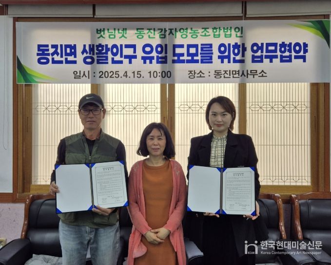 부안 벗님넷-동진감자영농조합법인, 동진면 생활인구 유입 도모 업무협약