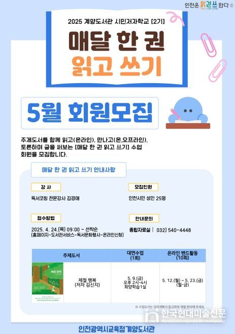 ‘매달 한 권 읽고 쓰기’ 5월 회원 모집