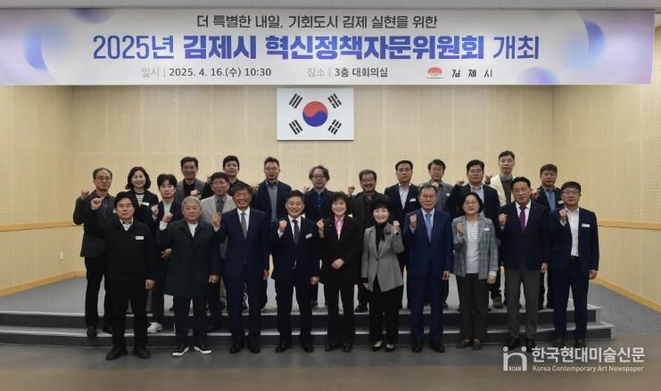 2025년 '김제시 혁신정책자문위원회' 개최