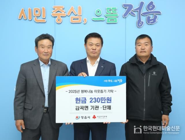 정읍시 감곡면 6개 단체, 산불 이재민에 온정…성금 230만원 전달