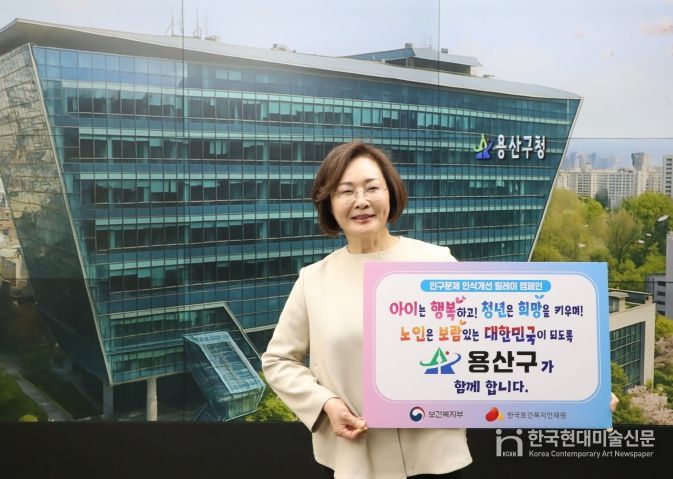 박희영 용산구청장, 인구문제 인식개선 릴레이 캠페인 동참