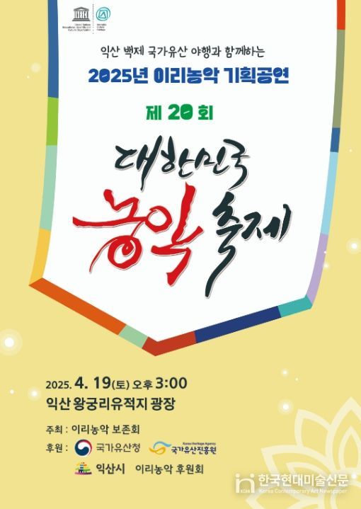 '대한민국 농악축제'